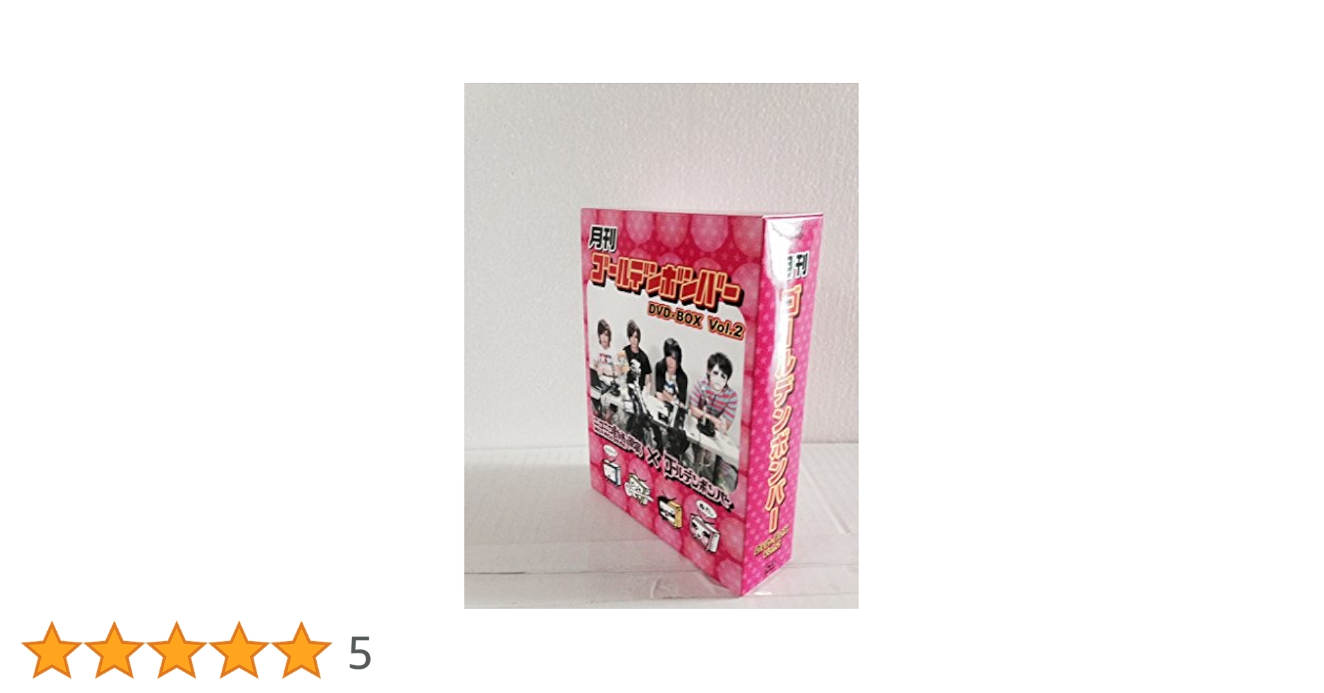 Amazon.co.jp: 月刊ゴールデンボンバー DVD－BOX Vol