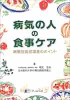新病気と食事の事典　(稀少本) 51MWHH2TJ6L._AC_SY200_QL15_.jpg