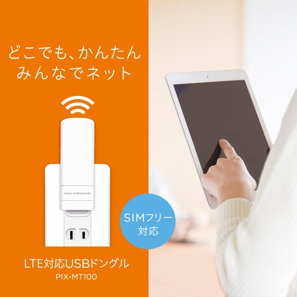 Amazon | ピクセラ LTE対応USBドングル PIX-MT100 【SIM別売