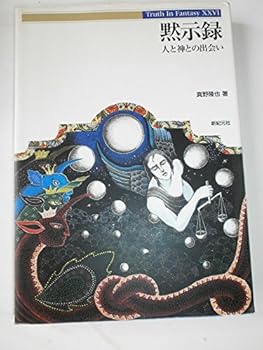 Tankobon Hardcover ???????????? (Truth in fantasy (26)) Book