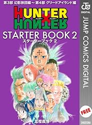 Amazon.co.jp: HUNTER×HUNTER STARTER BOOK 1 (ジャンプコミックス