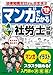 マンガでわかる はじめての社労士試験 '26年版