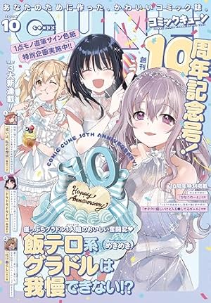 Amazon.co.jp: 【電子版】月刊コミックアライブ 2025年10月号 [雑誌