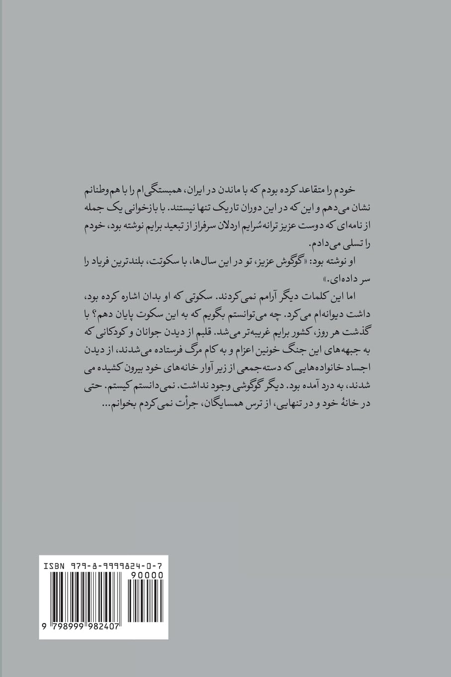 گوگوش، صدای قدغن: Sedaaye Ghadeghan