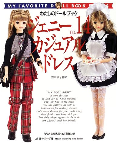 全巻21冊+全巻15冊】わたしのドールブック ジェニー+リカちゃん 全品