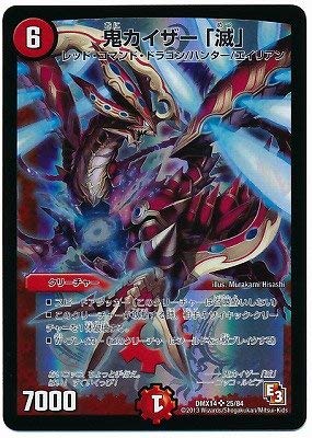 Amazon.co.jp: デュエルマスターズ/DMX-14/025/SR/鬼カイザー「滅」/火