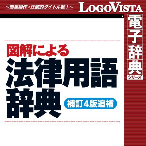 図解による法律用語辞典(補訂4版追補)-Variation_P