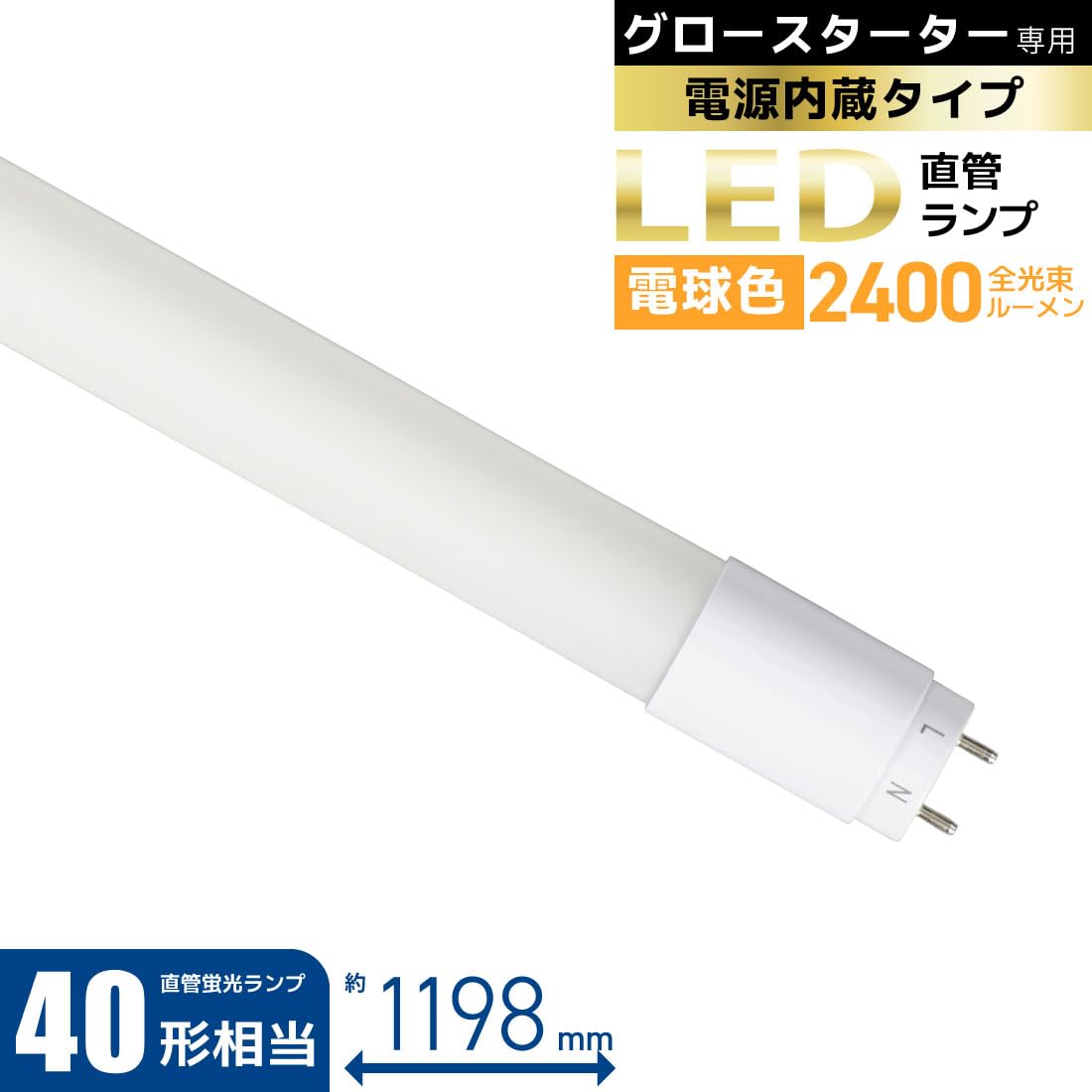 Amazon | オーム電機 LED蛍光灯 直管LEDランプ 40形相当 G13 電球色