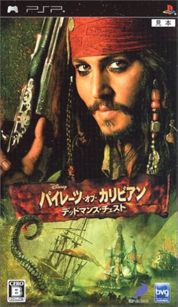 Amazon | パイレーツ・オブ・カリビアン デッドマンズ・チェスト