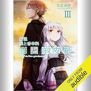  [3巻] 新説 狼と香辛料 狼と羊皮紙III: (KADOKAWA) 