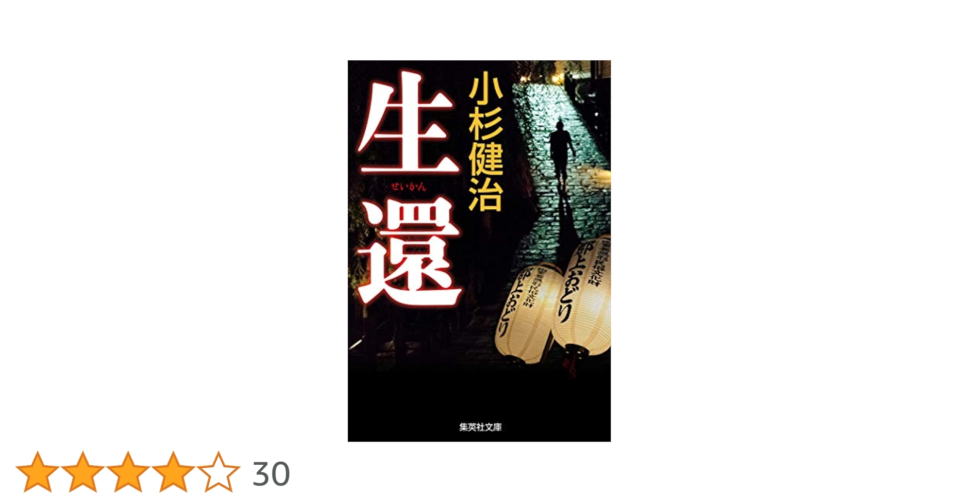 【中古】 沈黙の土俵/勁文社/小杉健治 Amazon.co.jp: 生還 (集英社文庫) : 小杉 健治: 本