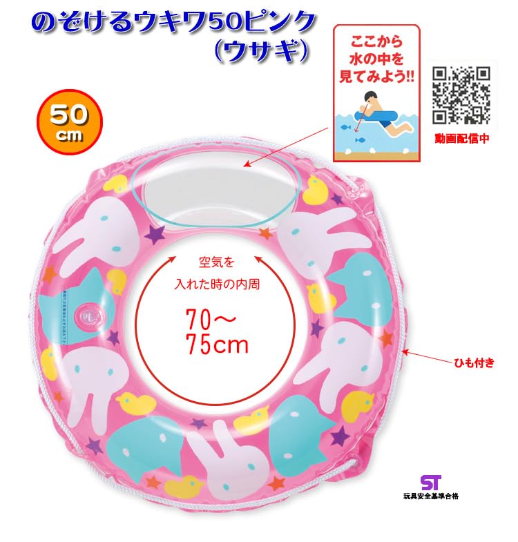 うきわ Amazon.co.jp: のぞけるウキワ50ピンク（ウサギ） ヒオキ 浮き輪