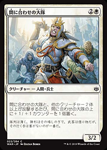 Amazon.co.jp: MTG マジック：ザ・ギャザリング 間に合わせの大隊