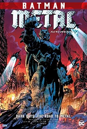 DCユニバース:リバース (ShoPro Books) | ジェフ・ジョーンズ