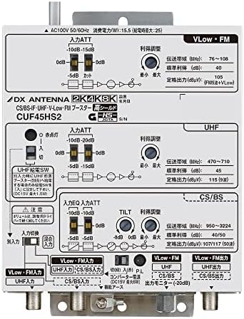 Amazon | DXアンテナ CS/BS-IF・UHF・V-Low・FMブースター （45dB形 