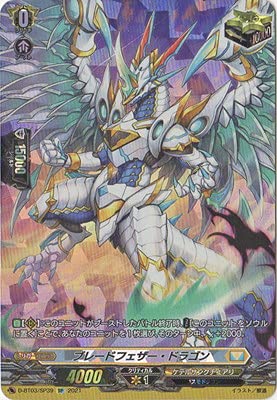 最終値下げSP ブレードフェザー・ドラゴン ( D-BT03/SP39 )×3枚 Amazon.co.jp: カードファイト!! ヴァンガード D-BT03／SP39 ブレード