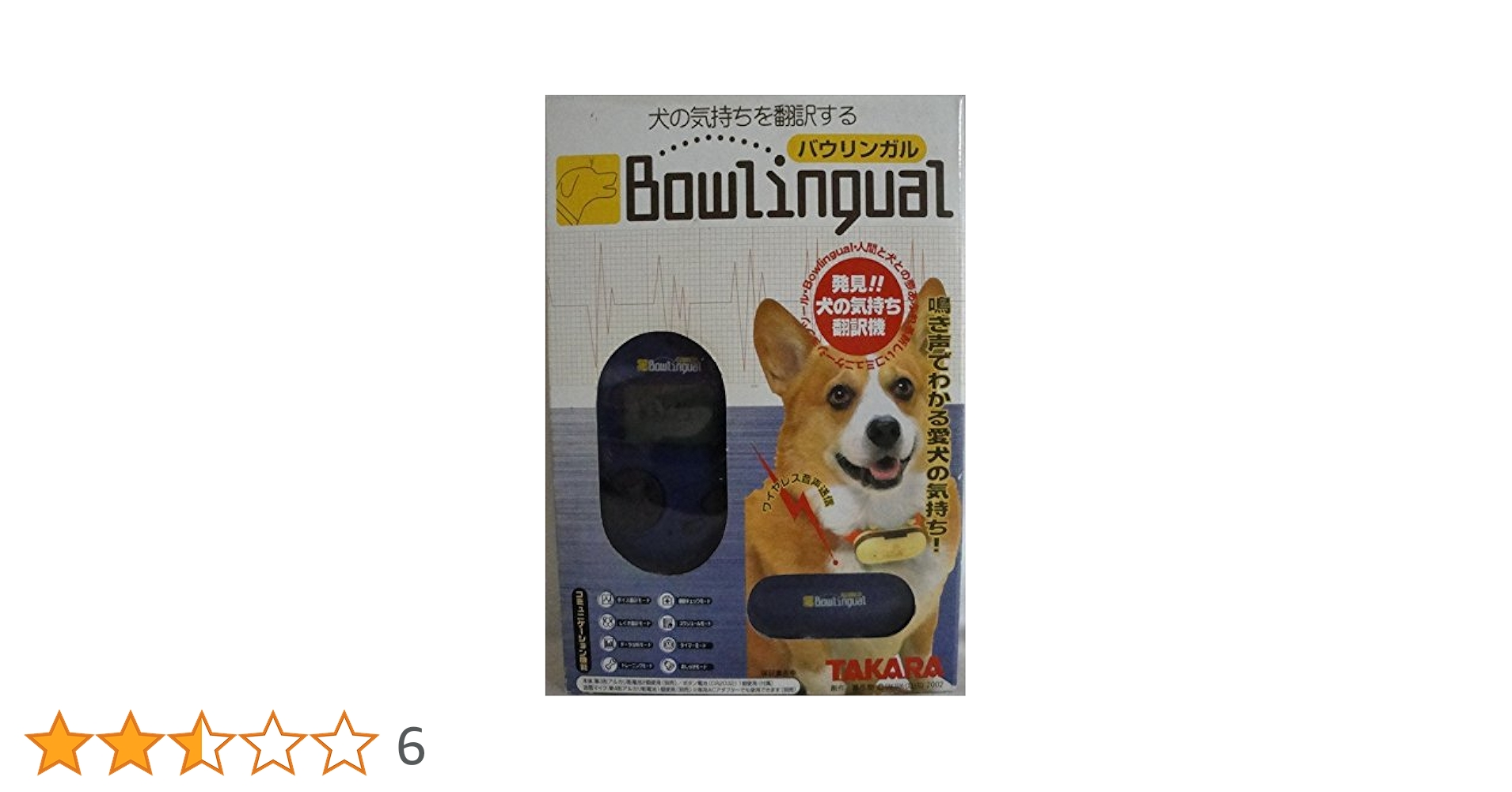 タカラ　バウリンガル　犬の気持ち　翻訳機　青色　取説・箱付　作動品 タカラ バウリンガル 犬の気持ち 翻訳機 青色 取説・箱付 作動品