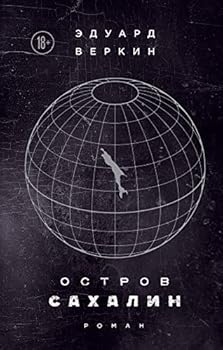 Hardcover Ostrov Sahalin [Russian] Book