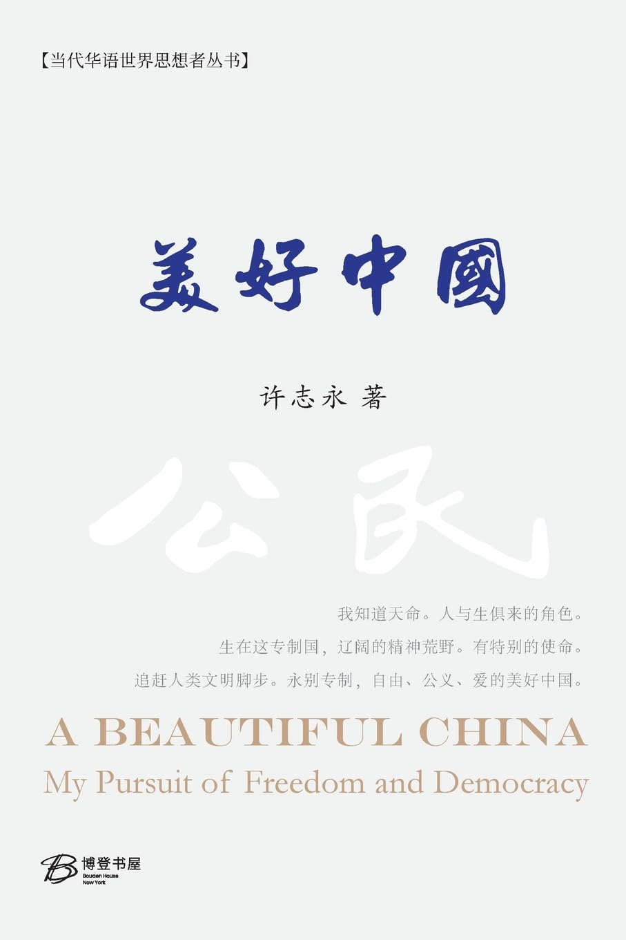 美好中国