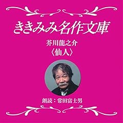 『仙人』のカバーアート