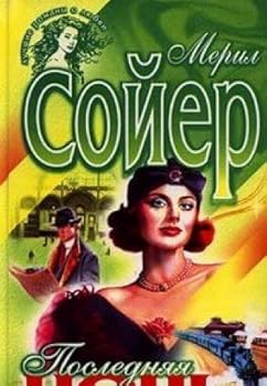 Paperback Poslednyaya noch Book