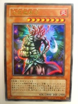Amazon.co.jp: 遊戯王カード 火之迦具土 ウルトラレア DL5-063