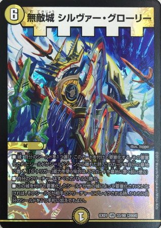Amazon.co.jp: デュエルマスターズ EX01-033-VE 無敵城 シルヴァー