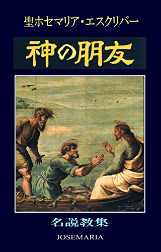 神の朋友（とも）