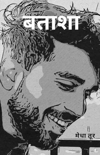 Batasha (Hindi Edition)