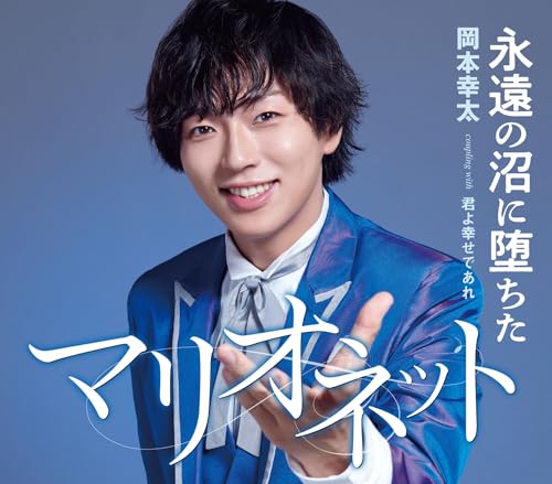 永遠の沼に堕ちたマリオネット(eiennonumaniochitamarionetto)
