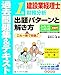 建設業経理士１級財務分析出題パターンと解き方過去問題集＆テキスト24年3月、24年9月試験用