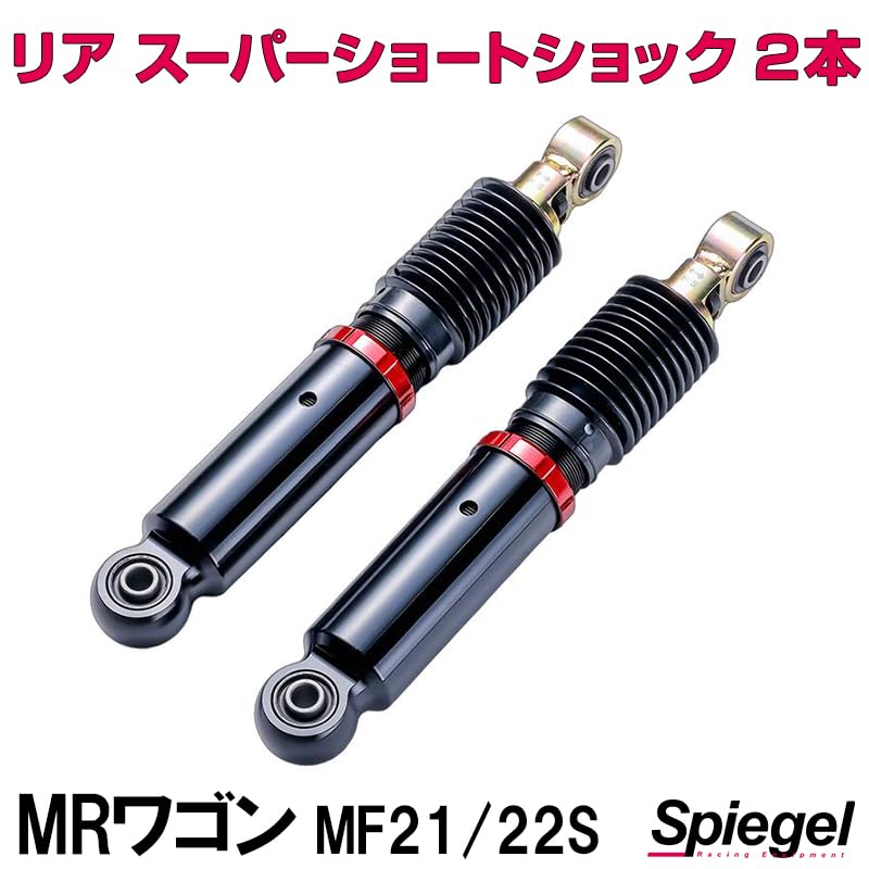 Amazon | リア スーパーショートショック 2本 スズキ互換品 MRワゴン