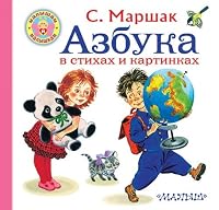 Azbuka v stihah i kartinkah 5171129754 Book Cover