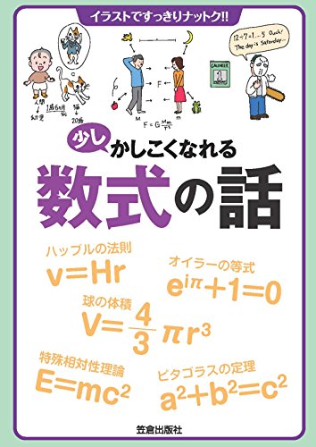 オライリー 無料電子書籍 少しかしこくなれる数式の話 バイ