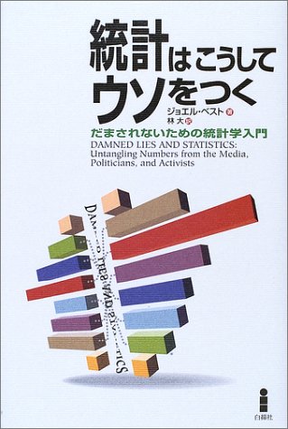 無料電子書籍アプリ 統計はこうしてウソをつく―だまされないための統計学入門 バイ