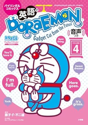 英語でDORAEMON 音声つき: バイリンガルコミックス (3) (Shogakukan
