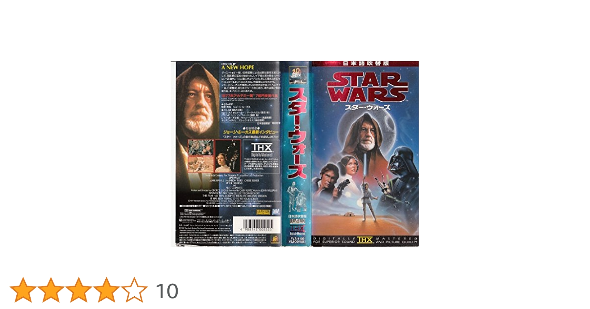 Amazon.co.jp: スター・ウォーズ【日本語吹替版】【THX版】 [VHS
