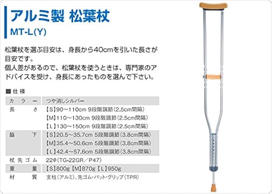 Amazon | 【非課税】マキテック 松葉杖 Lサイズ(130-150cm