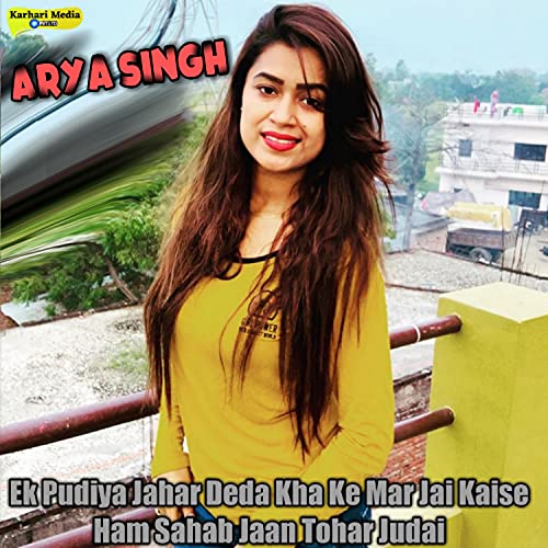 Ek Pudiya Jahar Deda Kha Ke Mar Jai Kaise Ham Sahab Jaan Tohar Judai