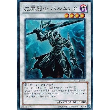 Amazon 遊戯王 Jotl Jp044 Sr 魔界闘士バルムンク Super トレカ 通販
