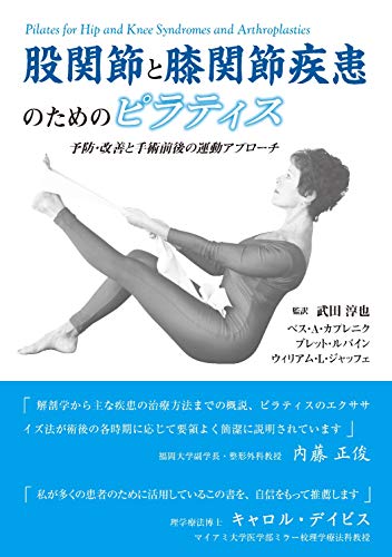 無料電子書籍 アプリ 股関節と膝関節疾患のためのピラティス バイ