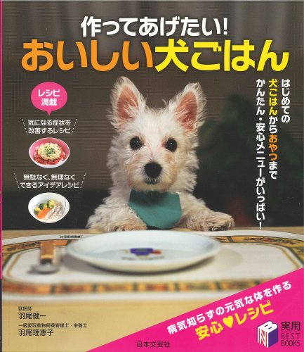 無料電子書籍アプリ 作ってあげたい!おいしい犬ごはん (実用BEST BOOKS) バイ