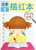 Chinese Characters-1 (Red Imitation Copy) 7538665609 Book Cover