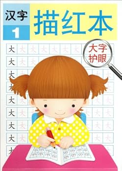Paperback Chinese Characters-1 (Red Imitation Copy) (Chinese Edition) [Chinese] Book