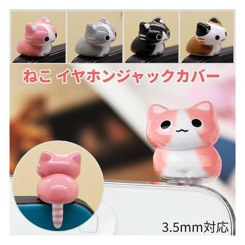 Amazon | ねこ イヤホンジャック カバー フィギュア ピン 可愛い 動物