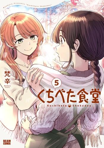 【サイン本】くちべた食堂　　　　梵辛 Amazon.co.jp: 梵辛: 本、バイオグラフィー、最新アップデート
