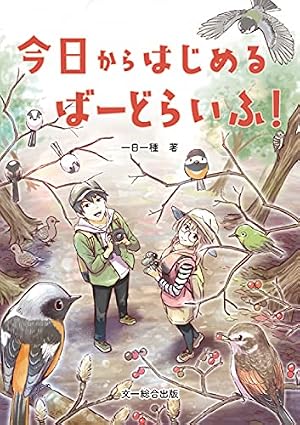 Amazon.co.jp: 秋山さんのとりライフ 2 (2) (ヤングチャンピオン烈