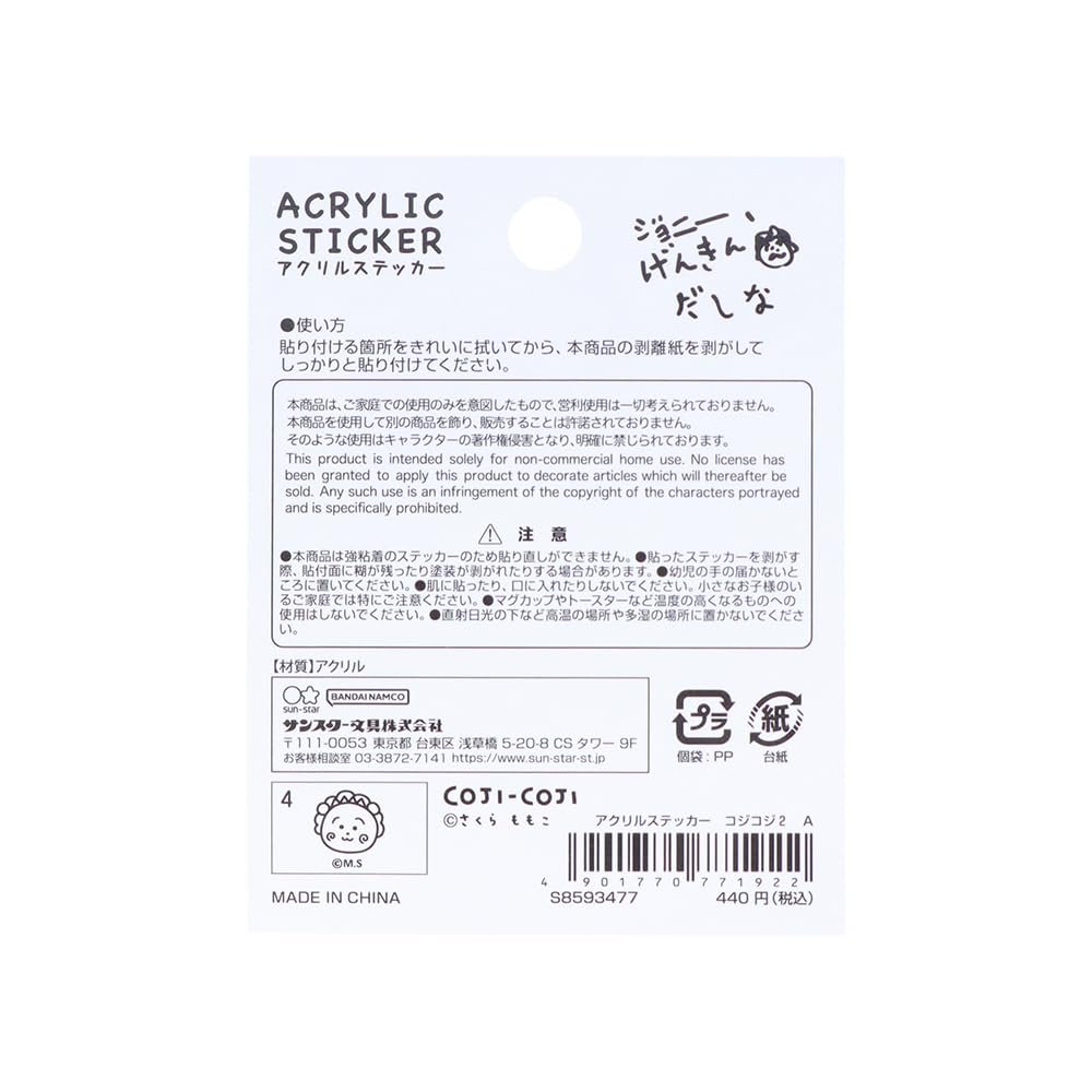 Amazon | サンスター文具(Sun-Star Stationery) コジコジ ステッカー
