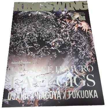 Amazon.co.jp: 氷室京介 KYOSUKE HIMURO KING SWING 会報 61号 2016年
