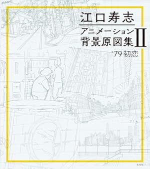 Animation AKIRA Layouts & Key Frames 3 (OTOMO THE COMPLETE WORKS